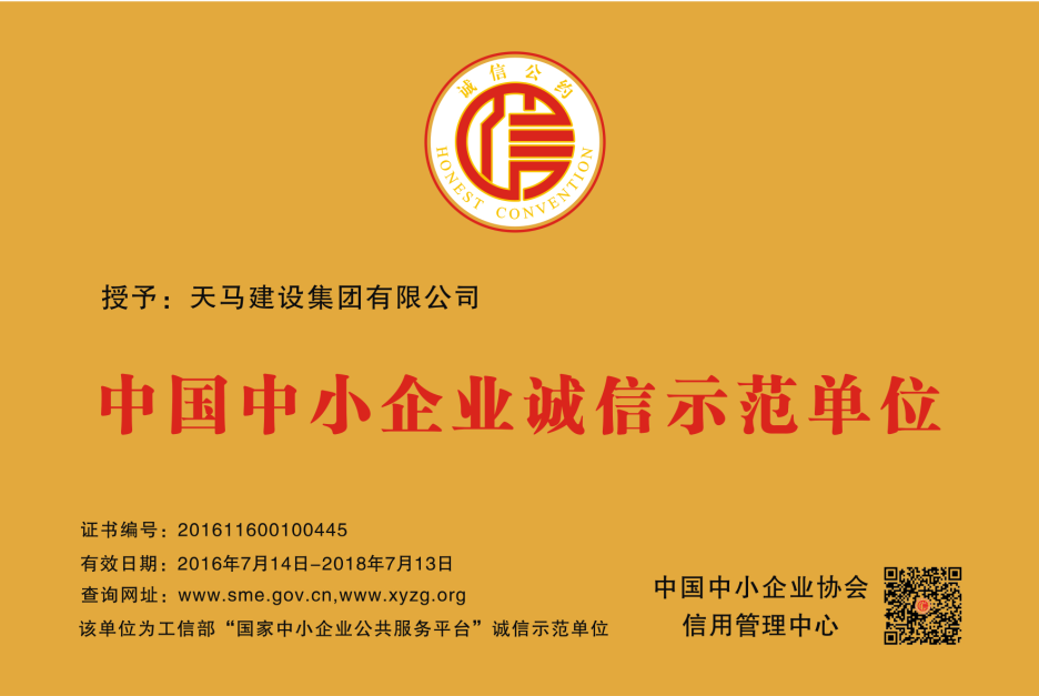 2016年度中小企業(yè)誠信示范單位