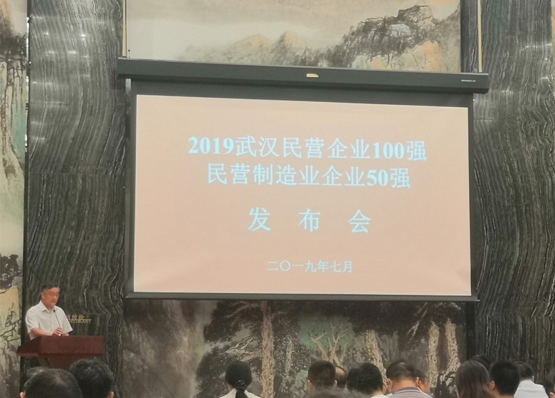 【喜報(bào)】天馬建設(shè)集團(tuán)蟬聯(lián)2019武漢民營企業(yè)百強(qiáng) 排名上升三位