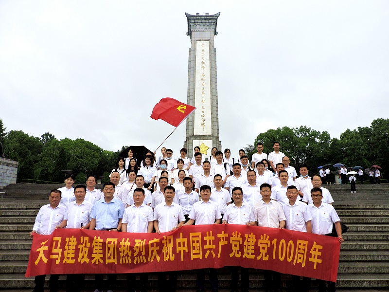 天馬建設(shè)集團開展慶祝建黨100周年主題活動